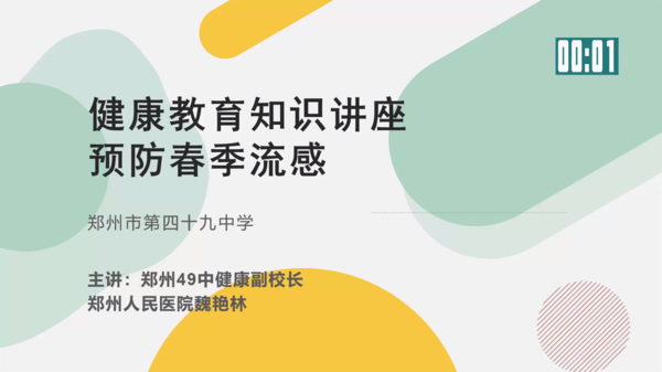 预防流感 (1) 预防流感 (1)